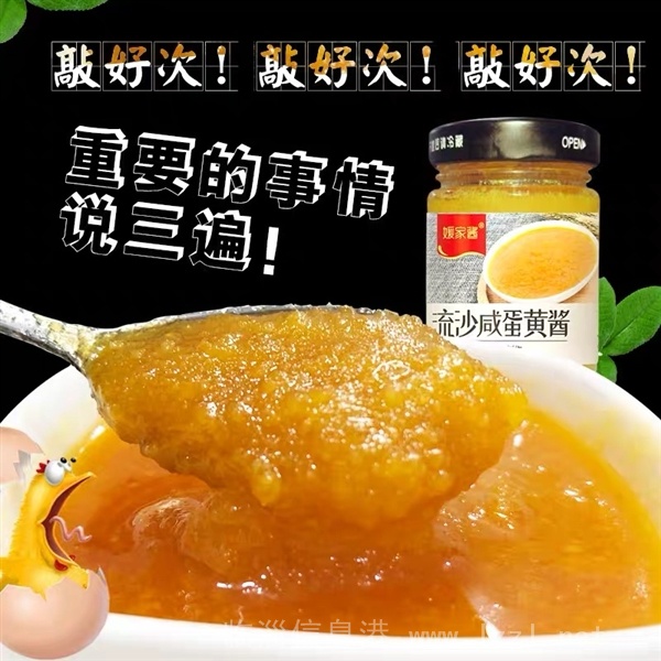 網(wǎng)紅咸鴨蛋黃醬0進(jìn)貨費(fèi)，想要的超市可以聯(lián)系