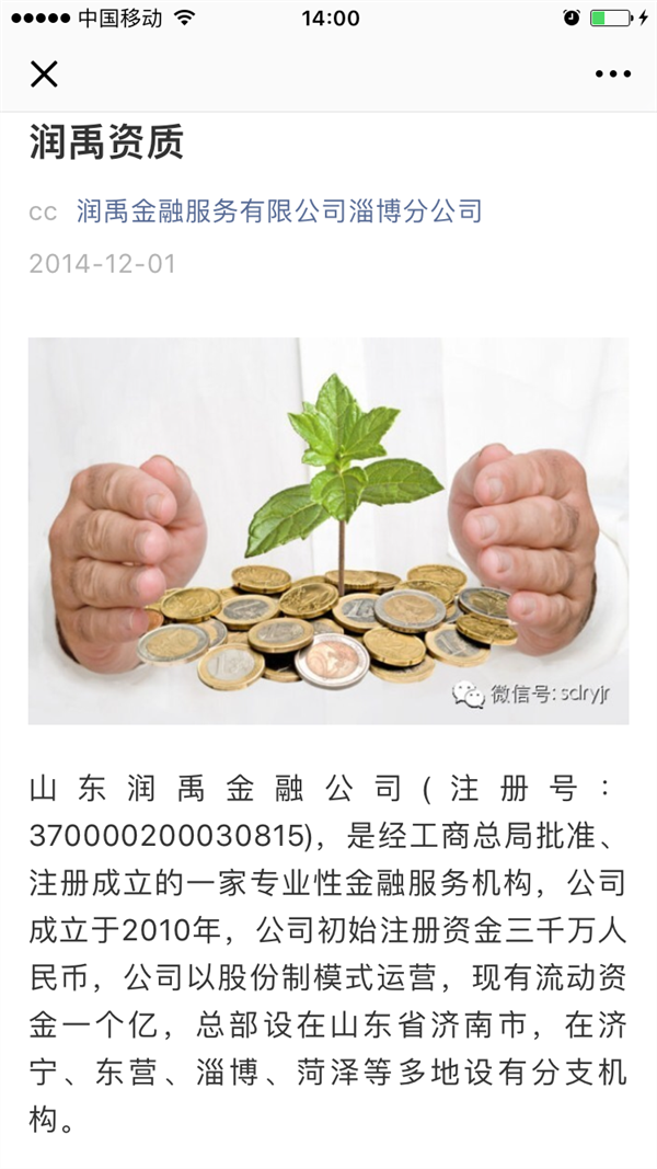 潤禹金融企業招聘銷售員