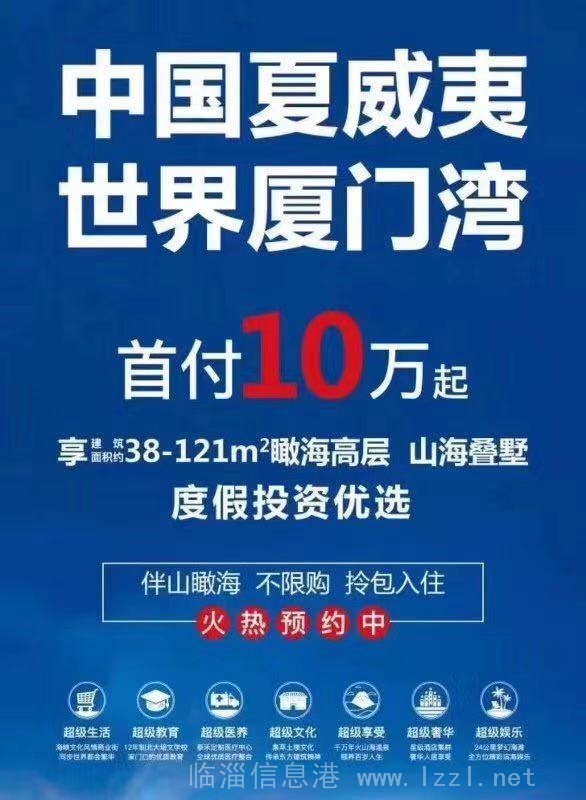 廈門灣首付10萬起38至60平買房落戶高考低分多個選擇隨看