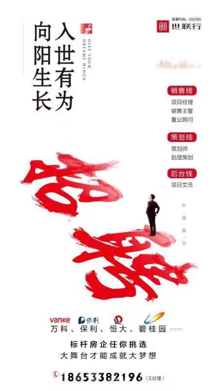 保利置業招賢納士