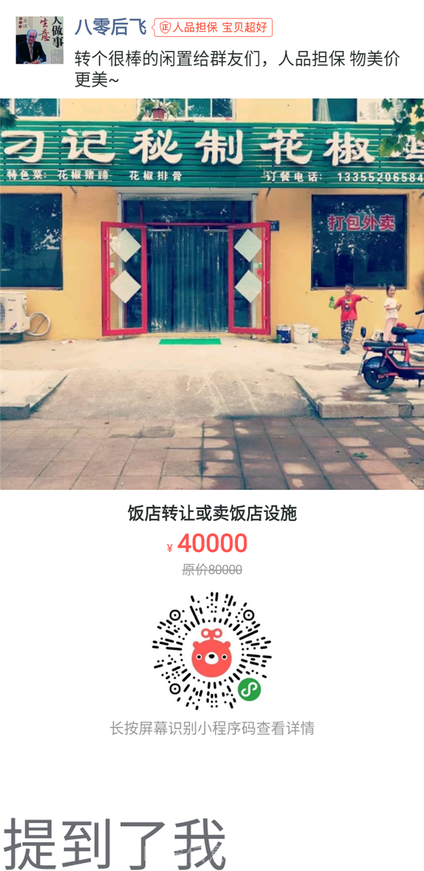 飯店轉(zhuǎn)讓或空轉(zhuǎn)