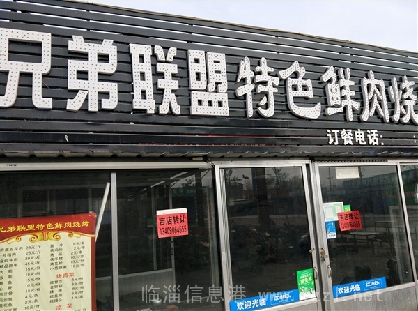 稷下美食廣場(chǎng)兄弟聯(lián)盟燒烤店轉(zhuǎn)讓