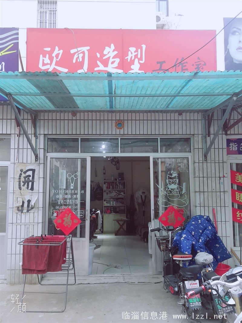 歐克造型工作室理發(fā)店