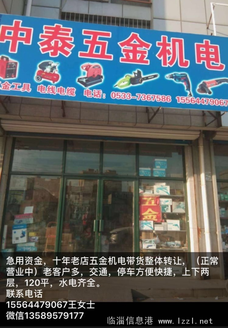 五金機(jī)電整體轉(zhuǎn)讓