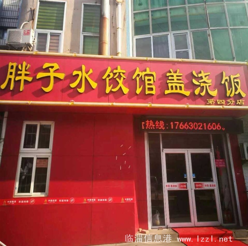 金三角胖子水餃蓋飯4店轉(zhuǎn)讓