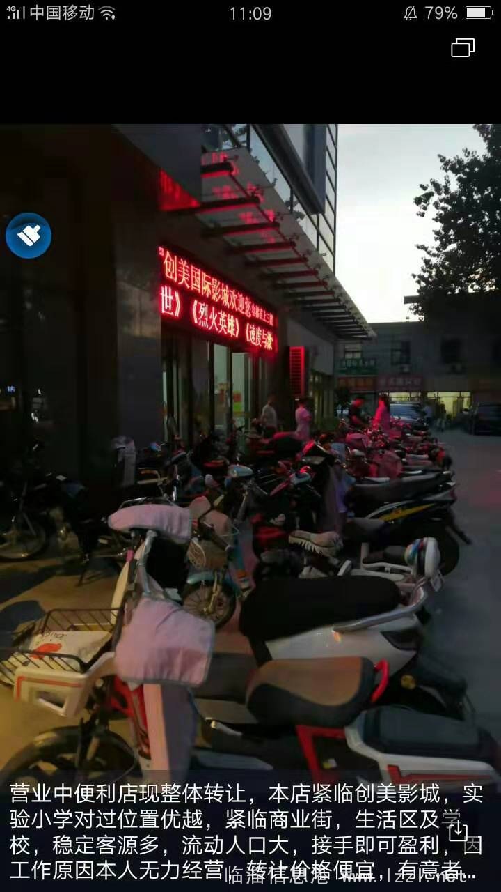 零轉讓費急轉營業中超市