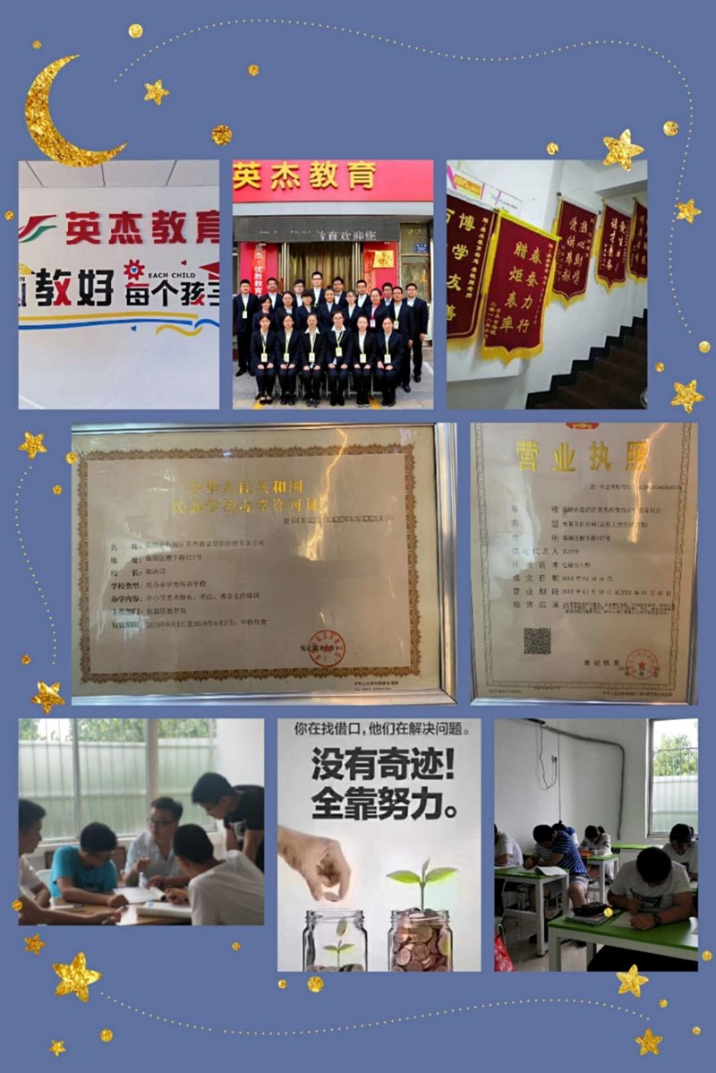 臨淄區(qū)英杰教育培訓學校