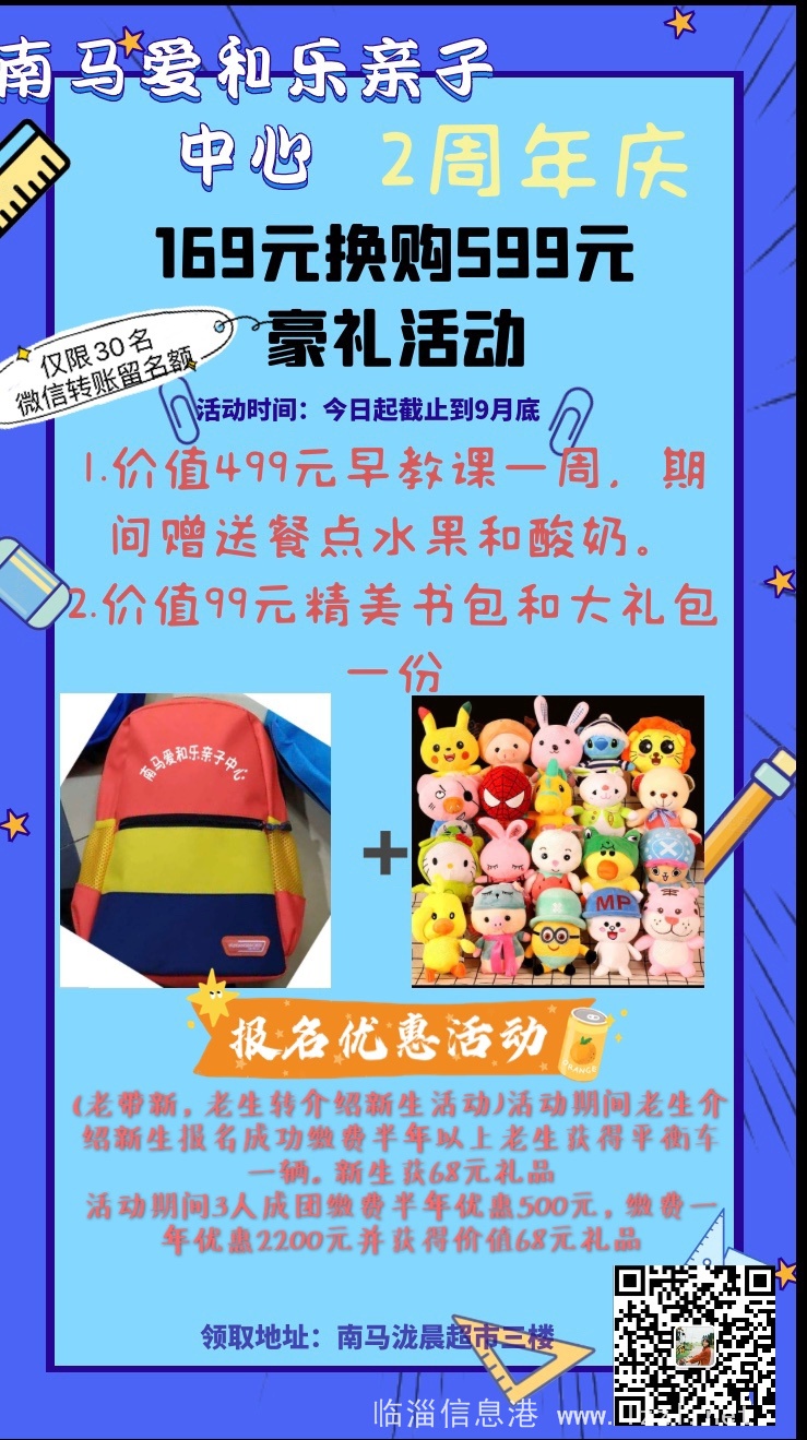 南馬愛和樂親子中心招生啦！