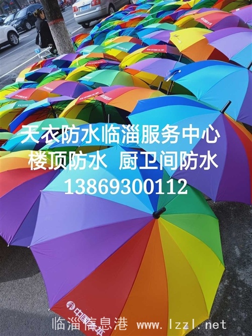 臨淄防水電話13869300112