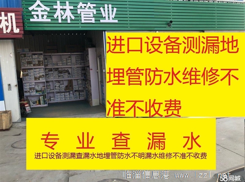 淄博測(cè)漏查漏水地下管防水檢測(cè)維修測(cè)不準(zhǔn)不收費(fèi)