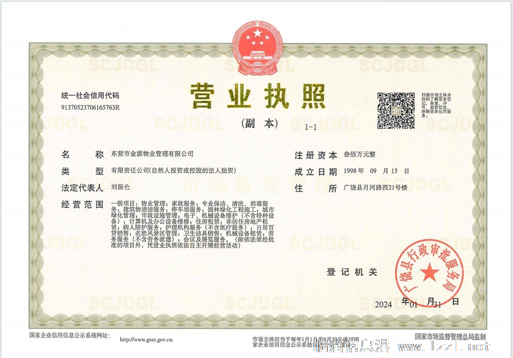 金源物業管理有限公司