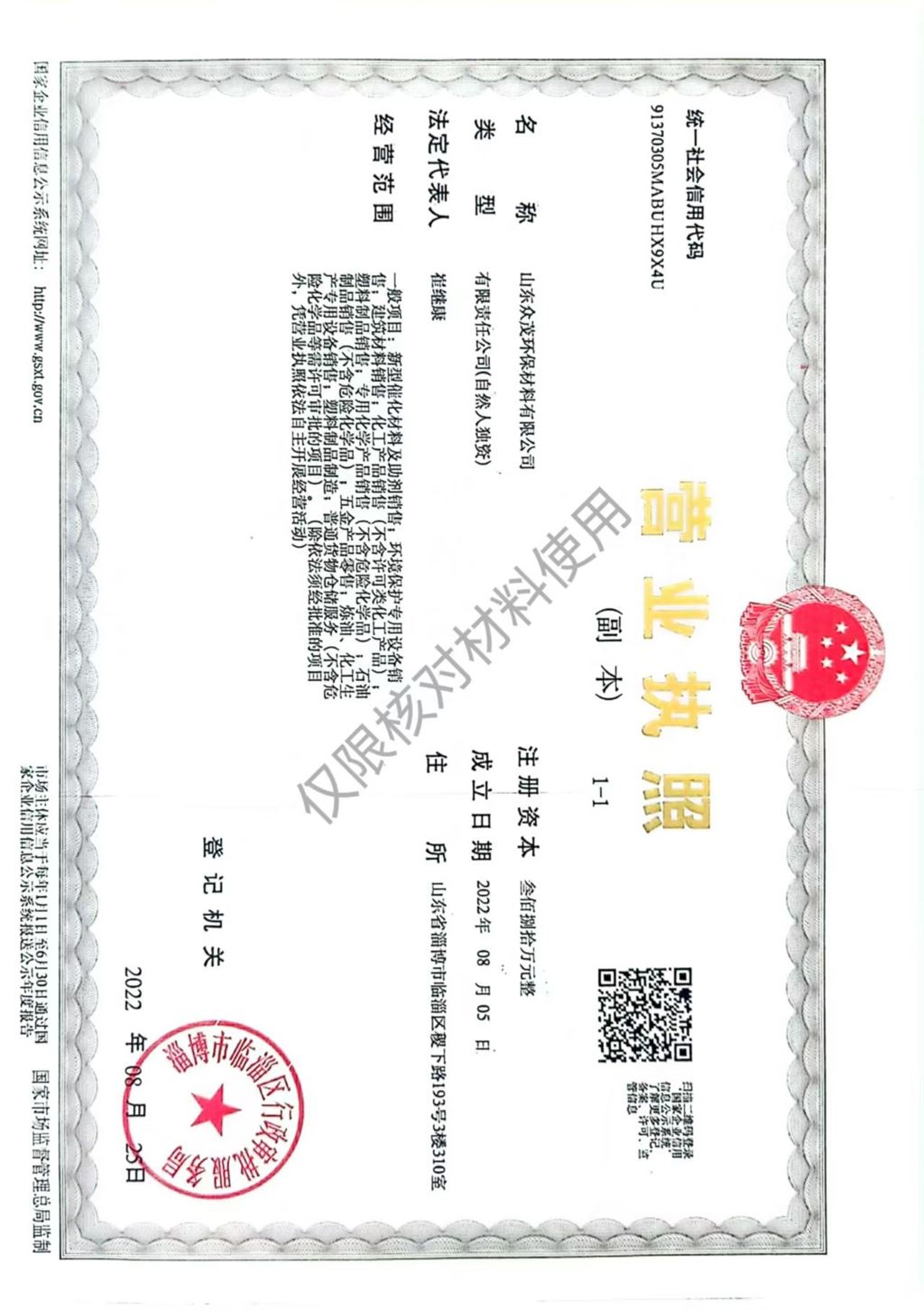 山東眾茂環保材料有限公司的圖標